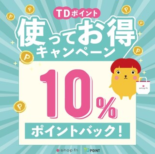 10月開催！【TDポイント使ってお得キャンペーン】のお知らせ