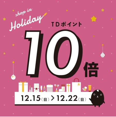 【告知】ＴＤポイント10倍✨始まります～！