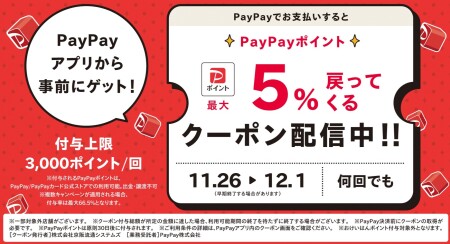 PayPayポイント5％還元キャンペーン☆☆